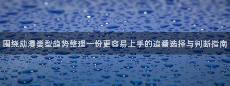 热门动漫排行