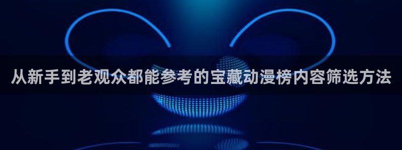 日本动漫网站