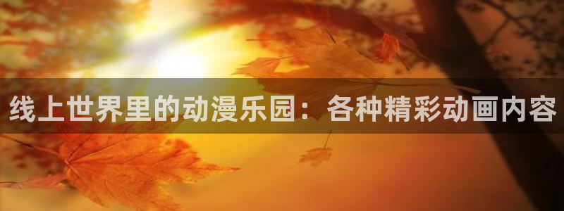 动漫导航网站