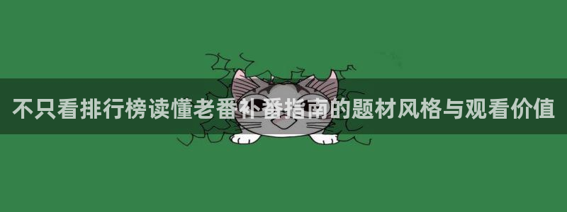 动漫人气榜