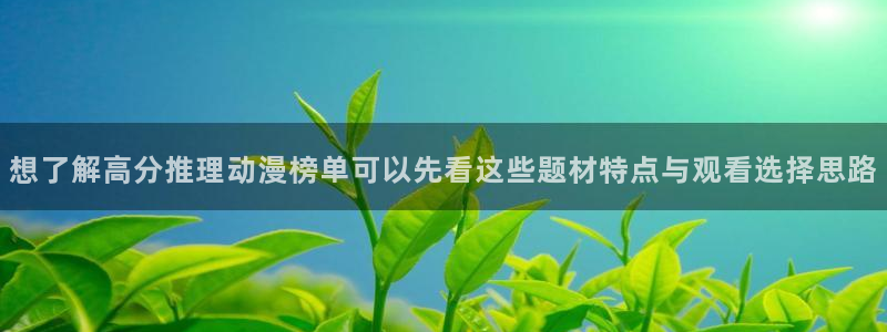 热门动漫排行