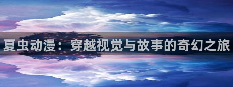 动漫作品专题